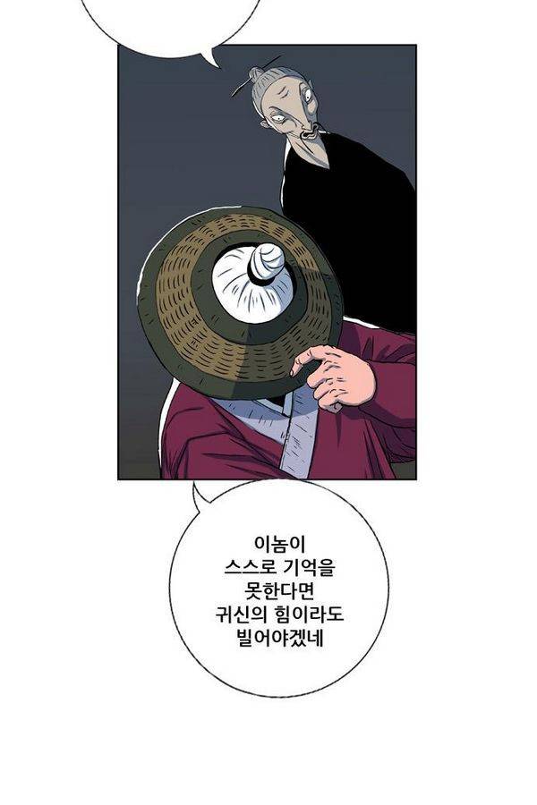 호랑이 형님 2부 18화 - 망냥의 기억 5