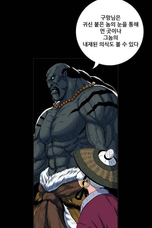 호랑이 형님 2부 18화 - 망냥의 기억 7