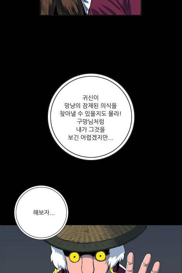 호랑이 형님 2부 18화 - 망냥의 기억 8