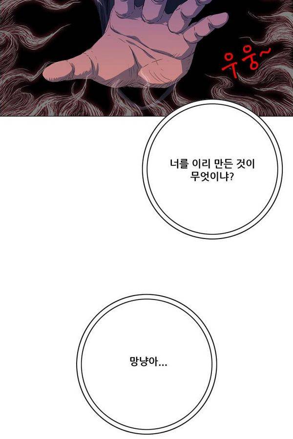 호랑이 형님 2부 18화 - 망냥의 기억 10