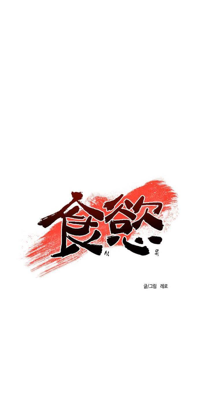 식욕 77화 4