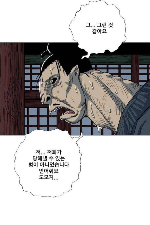 호랑이 형님 2부 27화 - 도모지의 계략 15