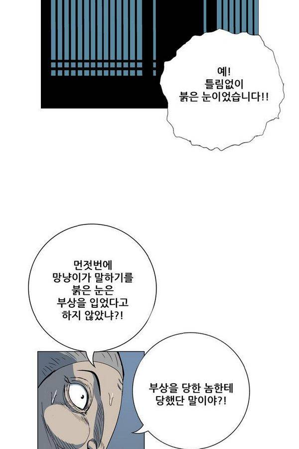 호랑이 형님 2부 27화 - 도모지의 계략 17