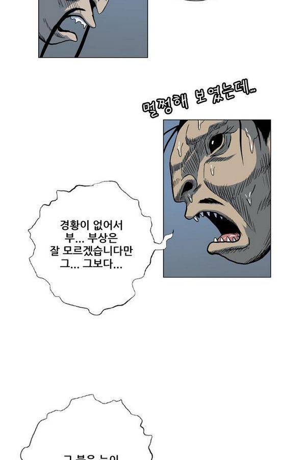 호랑이 형님 2부 27화 - 도모지의 계략 18