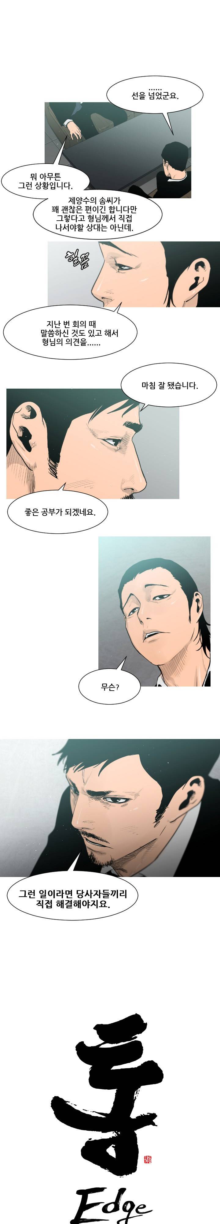 통 엣지 4화 1