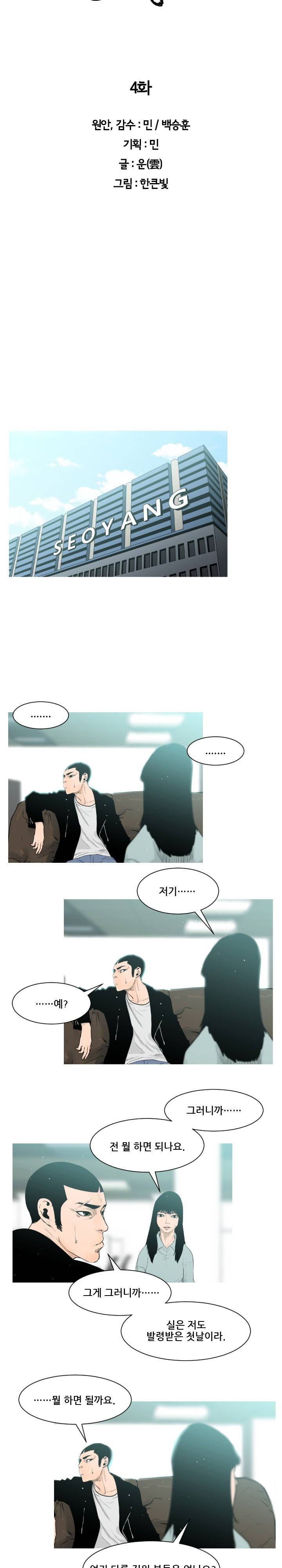 통 엣지 4화 2
