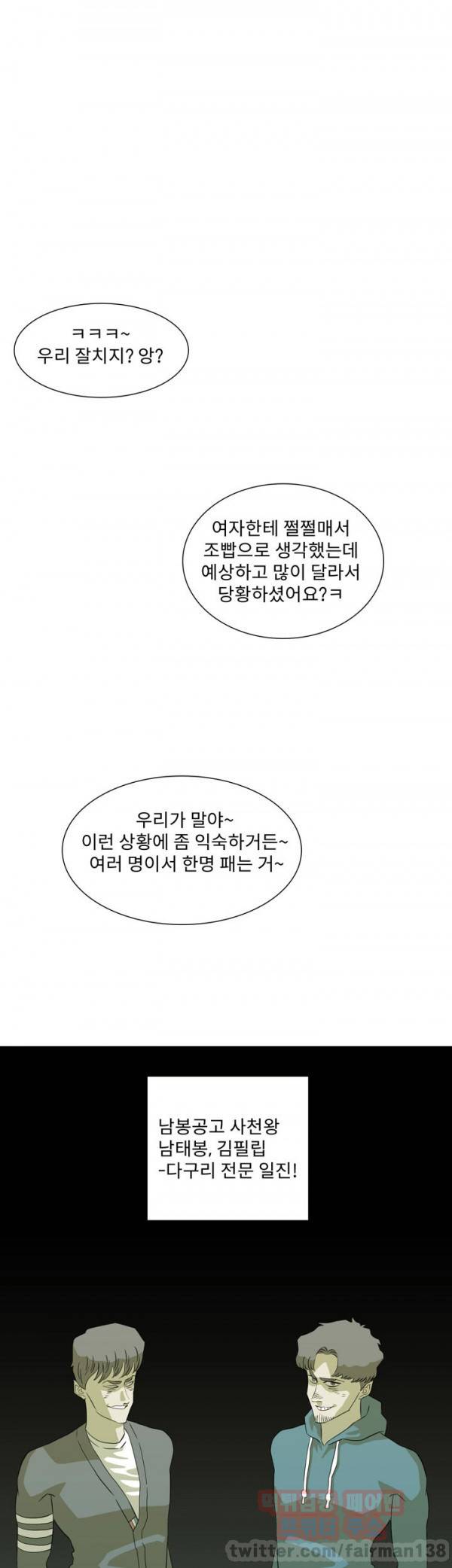 어게인스트 더 월드 18화 1