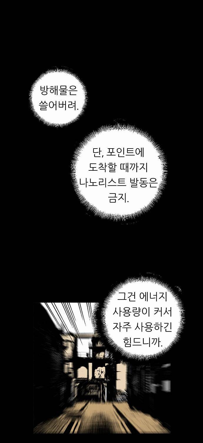 나노리스트 19화 17