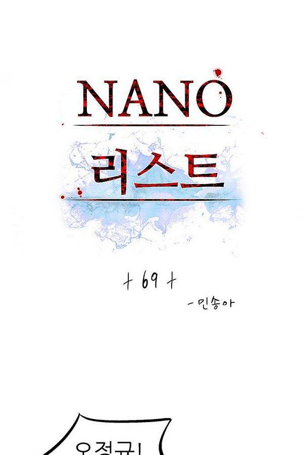 나노리스트 69화 2