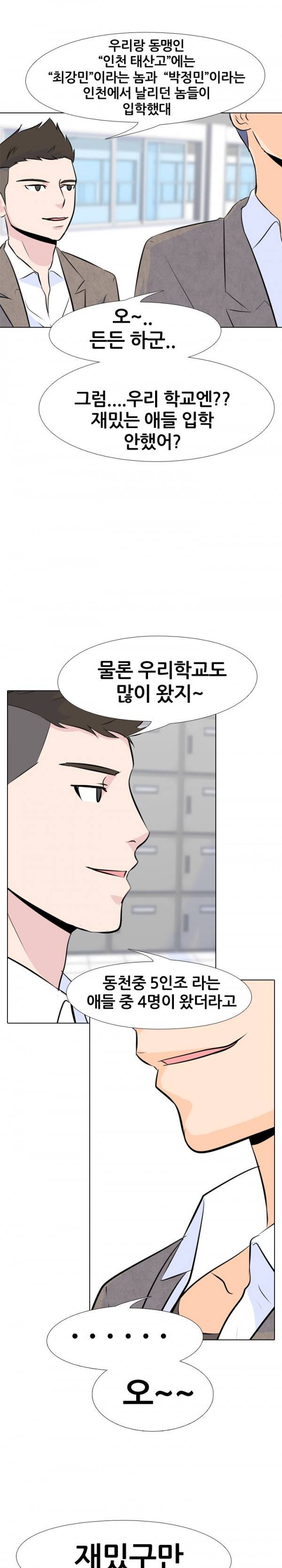고교전설 3화 - 서클 모집 1