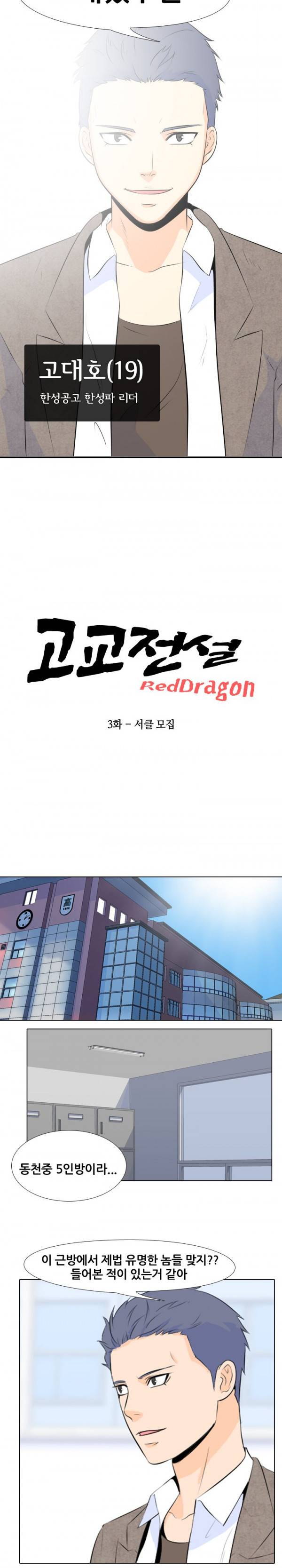 고교전설 3화 - 서클 모집 2