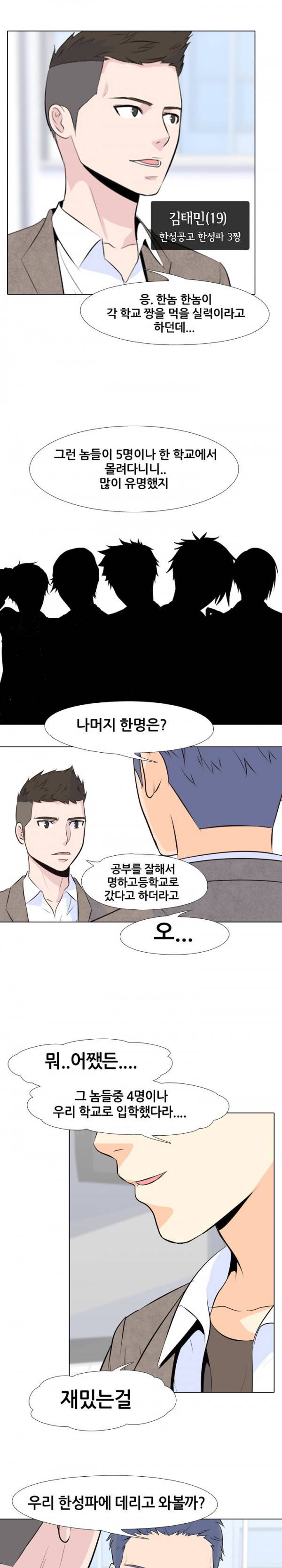 고교전설 3화 - 서클 모집 3