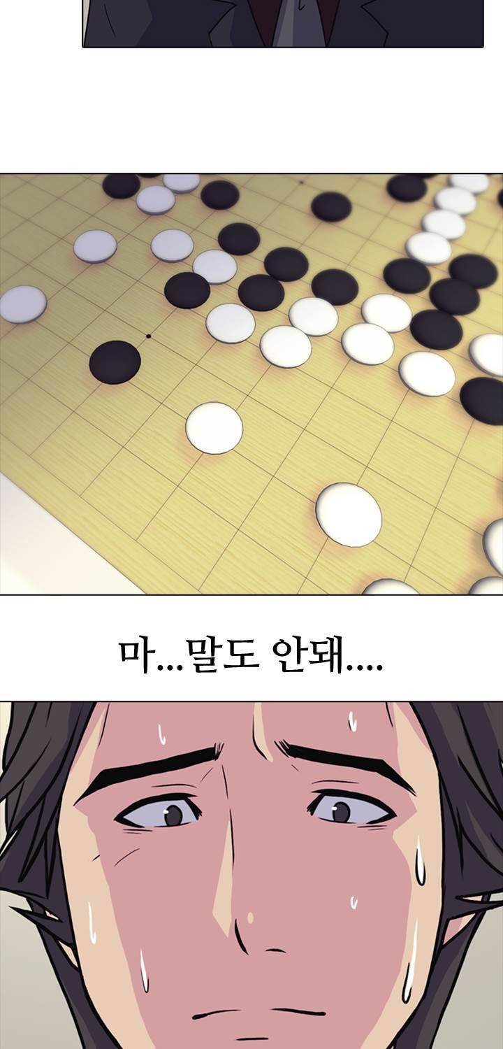 명인 58화 - 신의 영역(2) 2