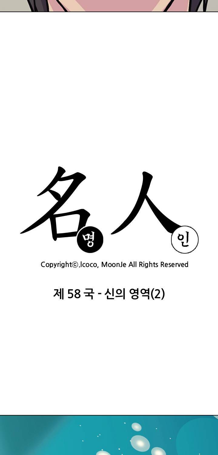 명인 58화 - 신의 영역(2) 5