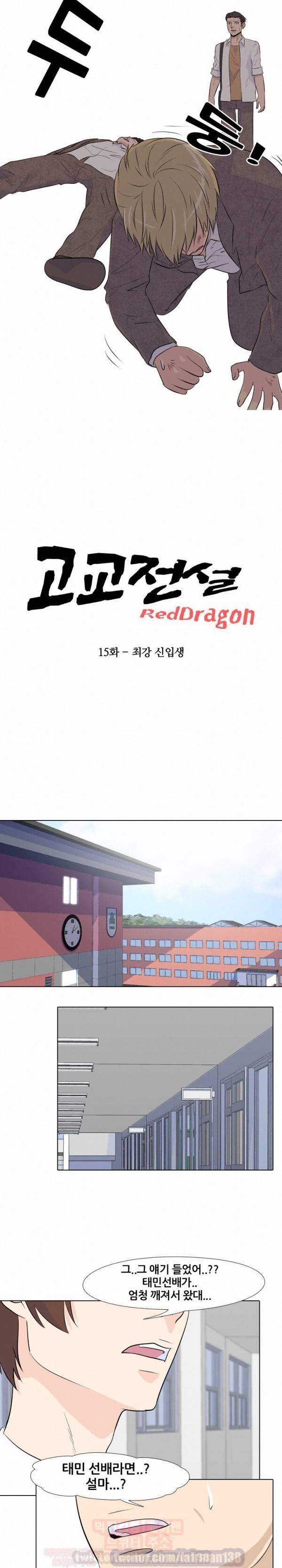 고교전설 15화 - 최강 신입생 2
