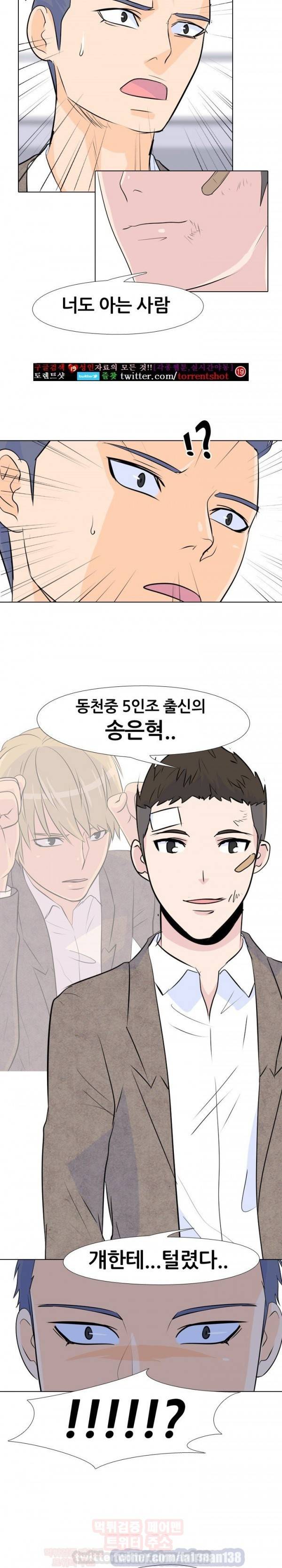 고교전설 15화 - 최강 신입생 5