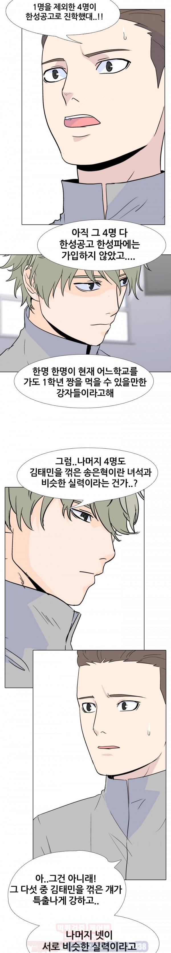 고교전설 15화 - 최강 신입생 13