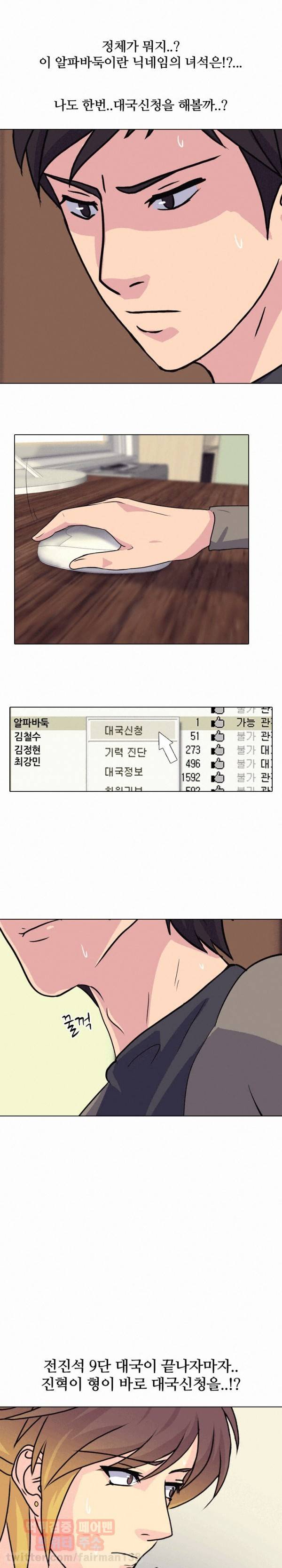 명인 67화 - 최강의 기사(2) 1