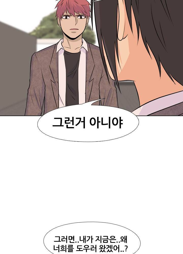 고교전설 35화 - 친구 9