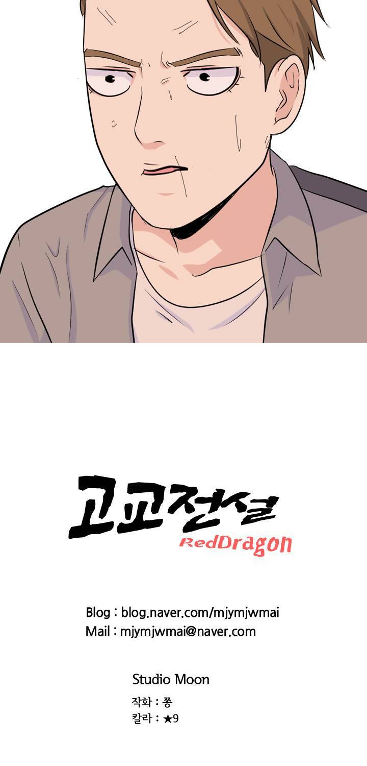 고교전설 35화 - 친구 53