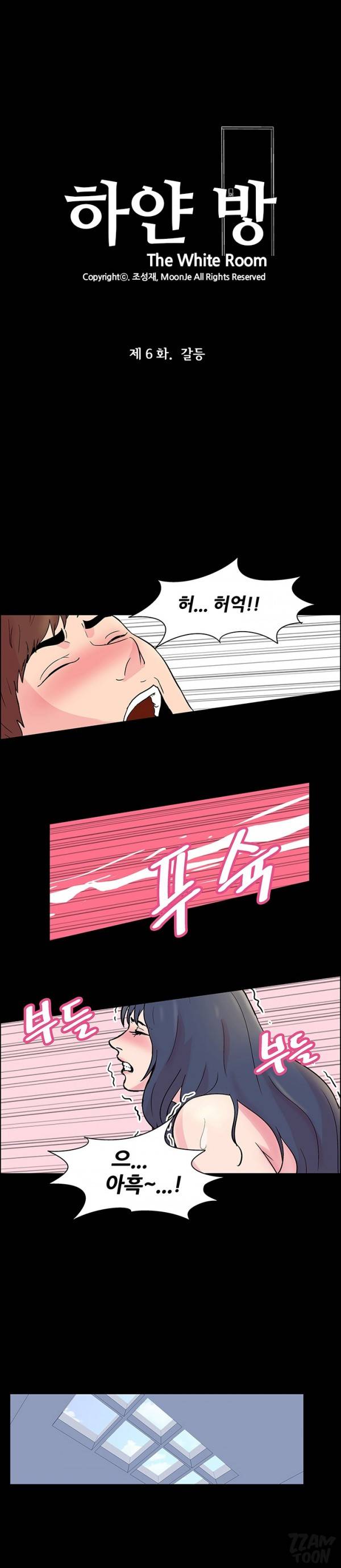 하얀 방 6화 - 갈등 1
