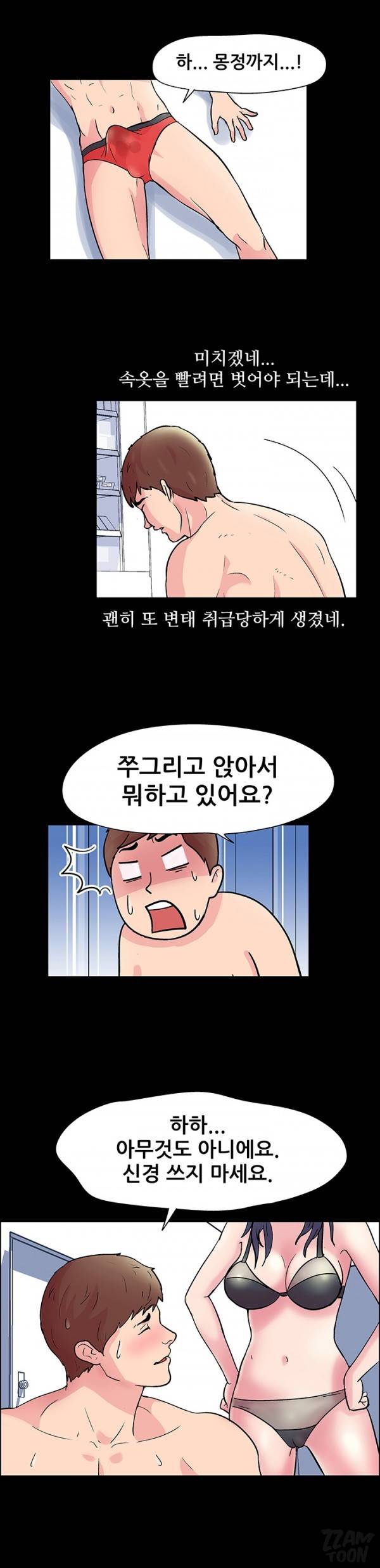 하얀 방 6화 - 갈등 9