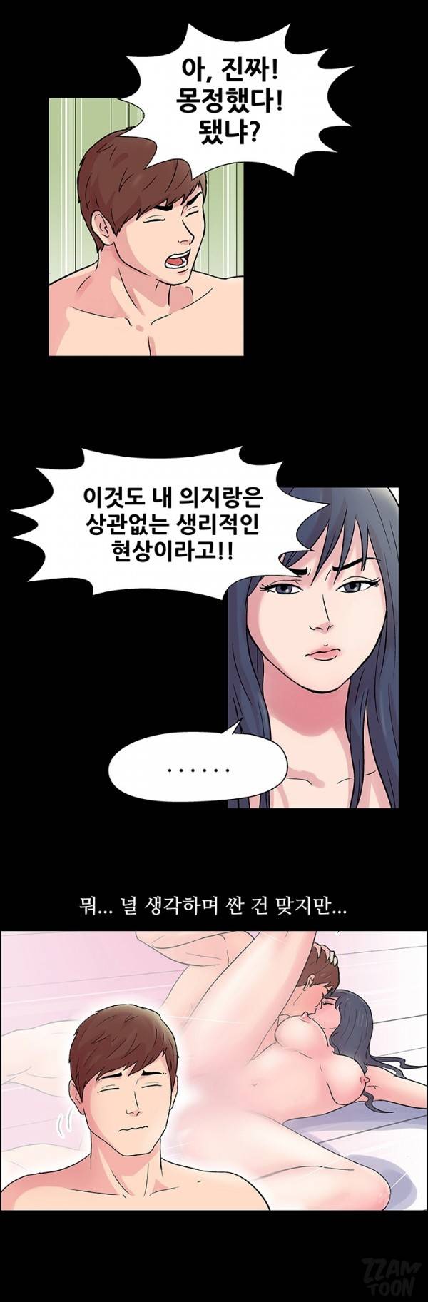 하얀 방 6화 - 갈등 11