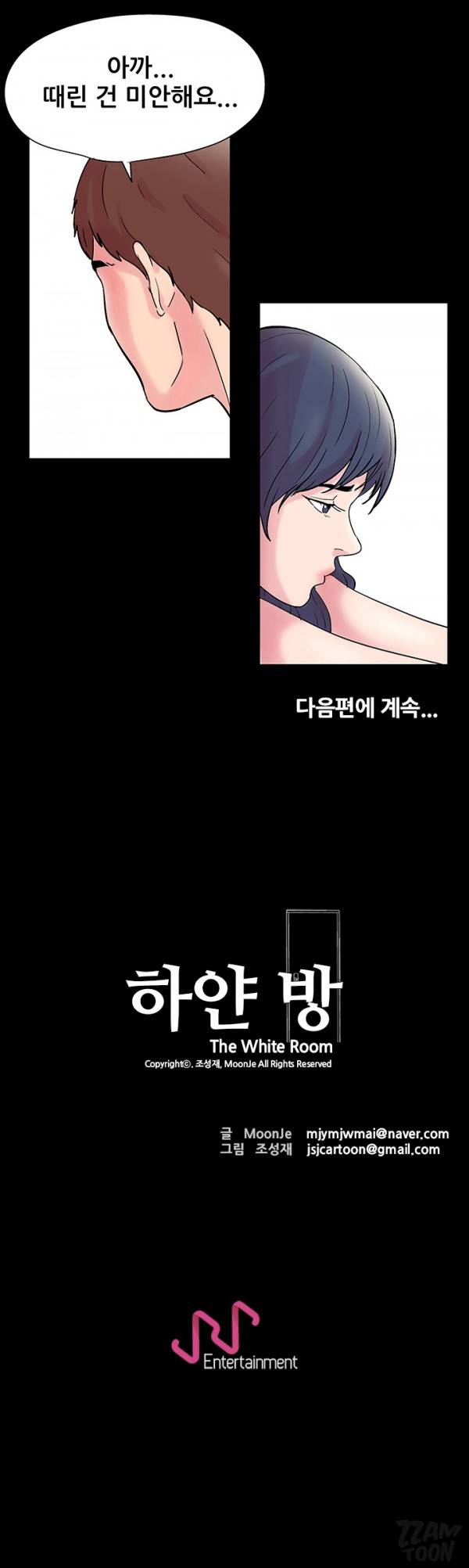 하얀 방 6화 - 갈등 16
