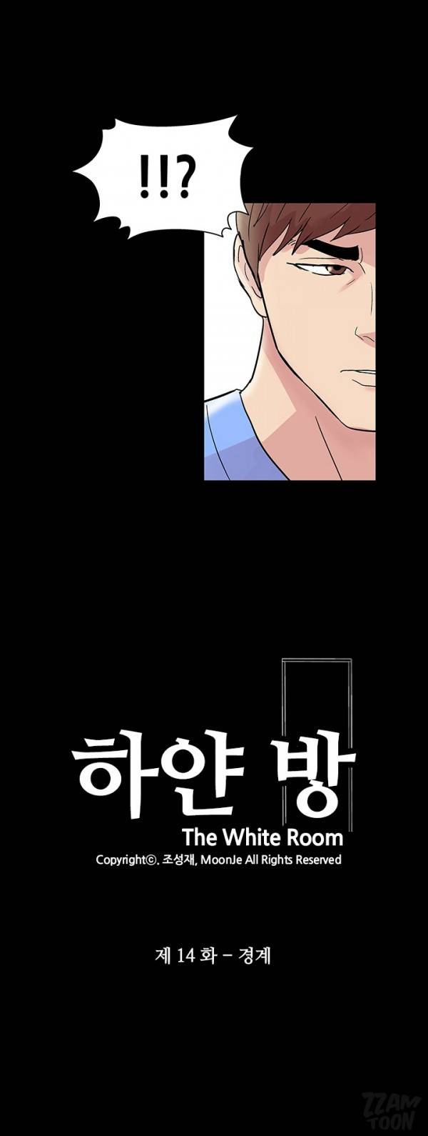 하얀 방 14화 - 경계 1