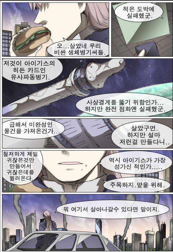 나이트런 EX문 오프닝 55화 9