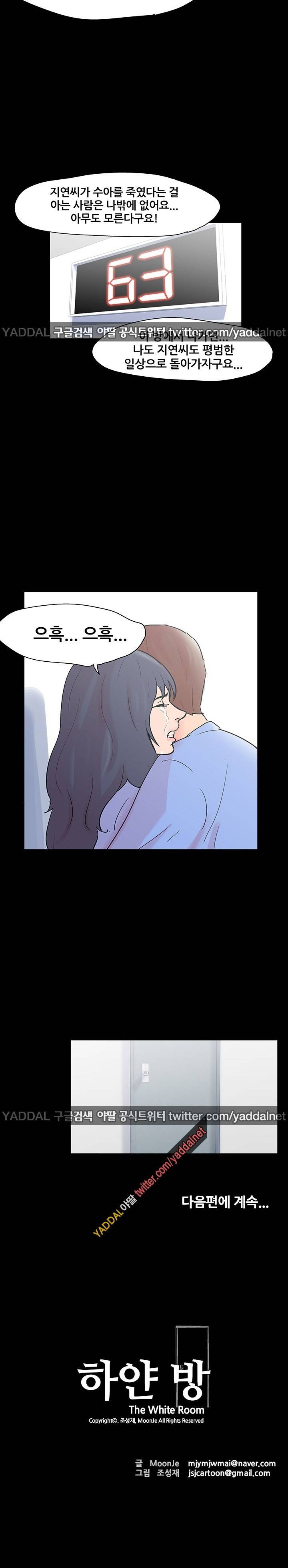 하얀 방 39화 - 두 사람 8