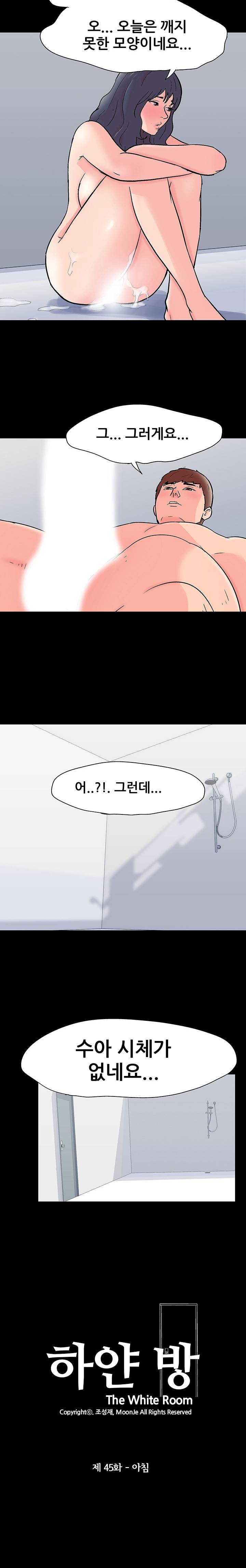 하얀 방 45화 - 아침 2