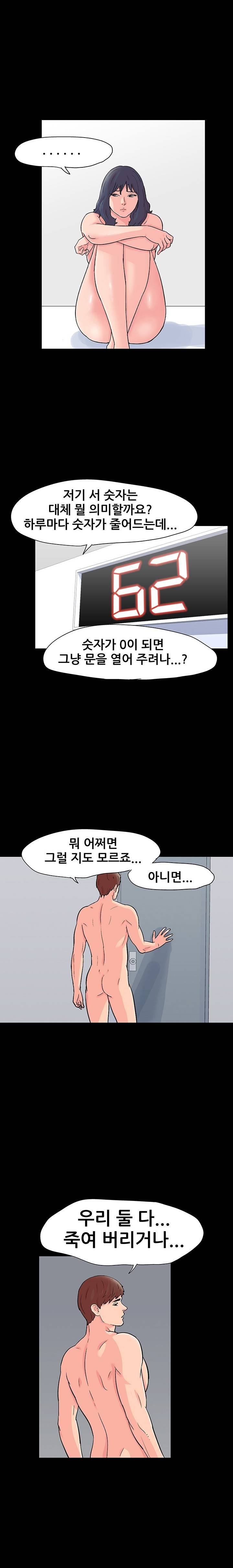 하얀 방 45화 - 아침 6