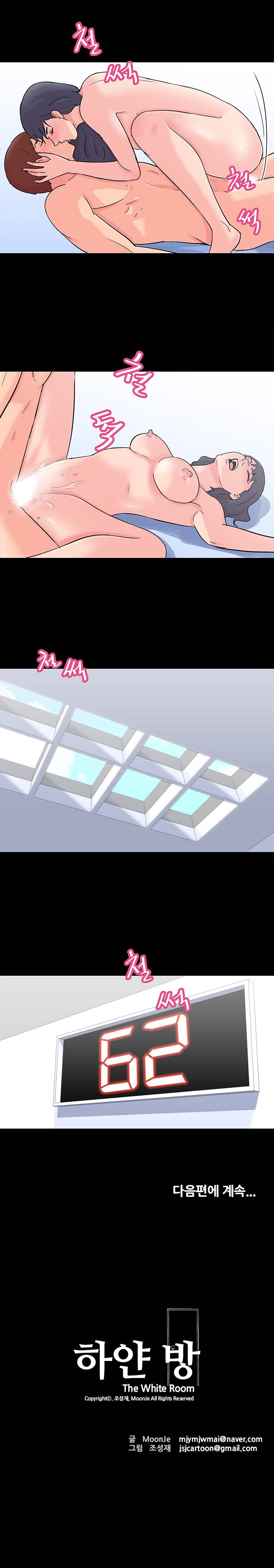 하얀 방 45화 - 아침 16