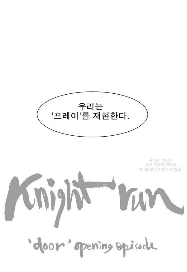 나이트런 EX문 오프닝 65화 13