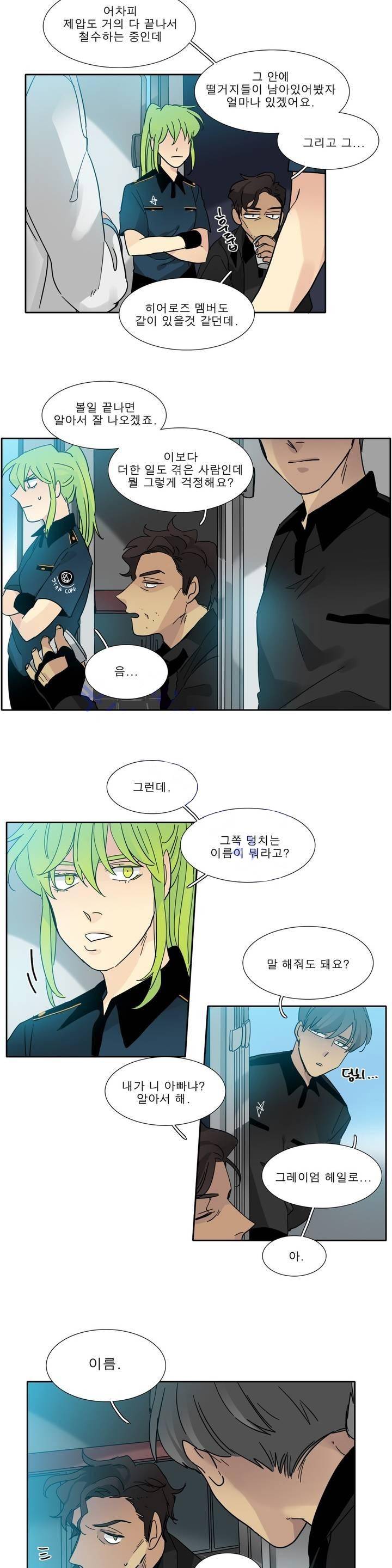 히어로즈 플랜비 102화 3