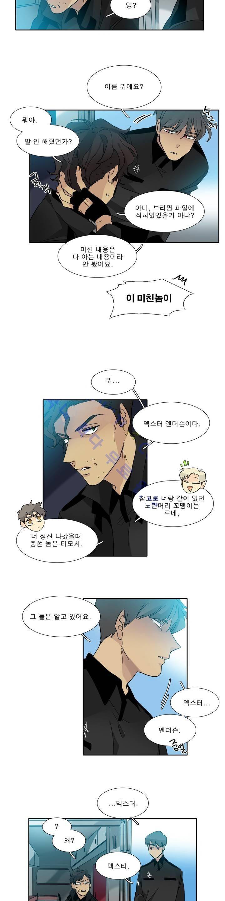 히어로즈 플랜비 102화 4