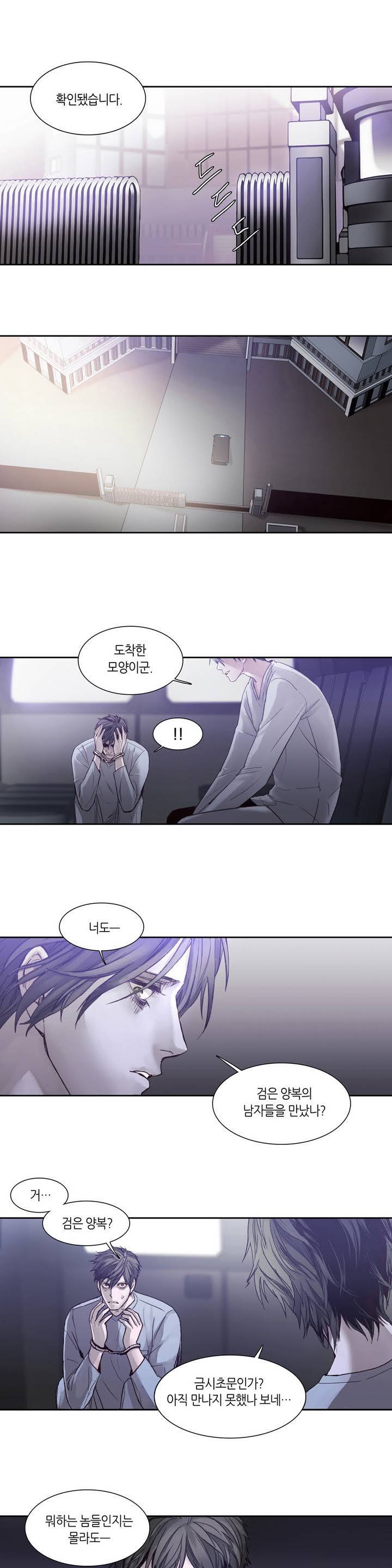 언노운 코드 5화 5