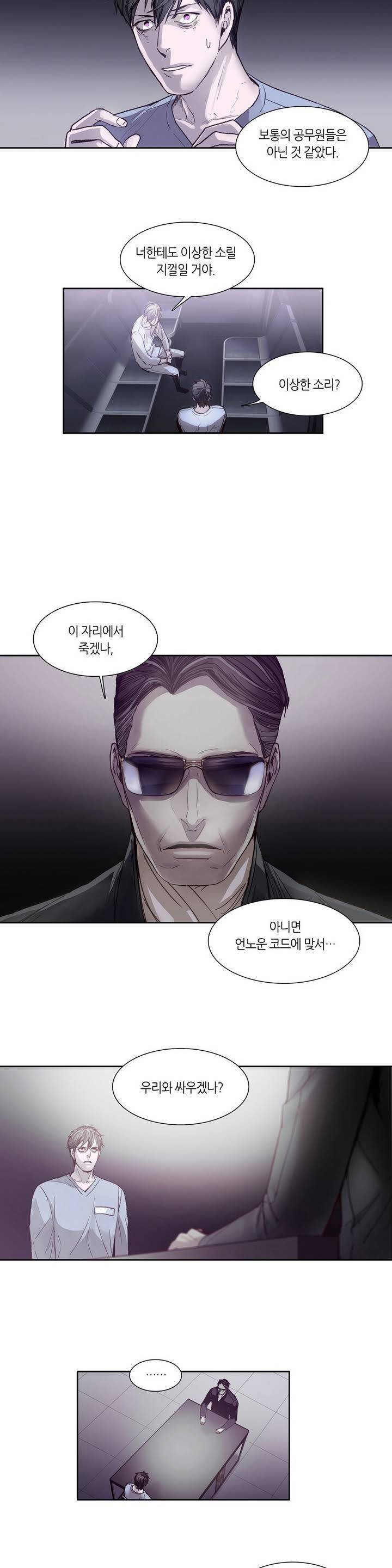 언노운 코드 5화 6