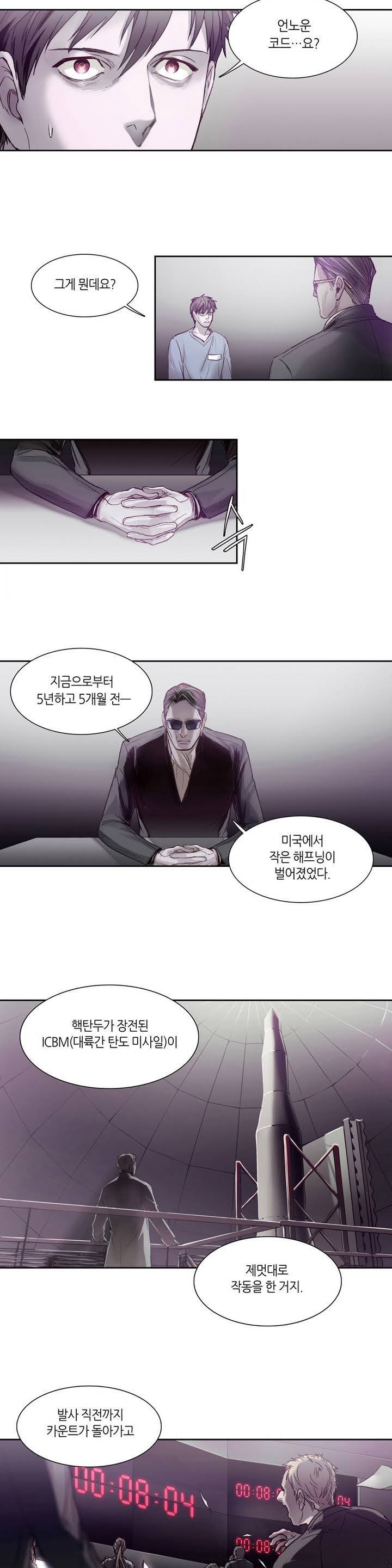 언노운 코드 5화 7