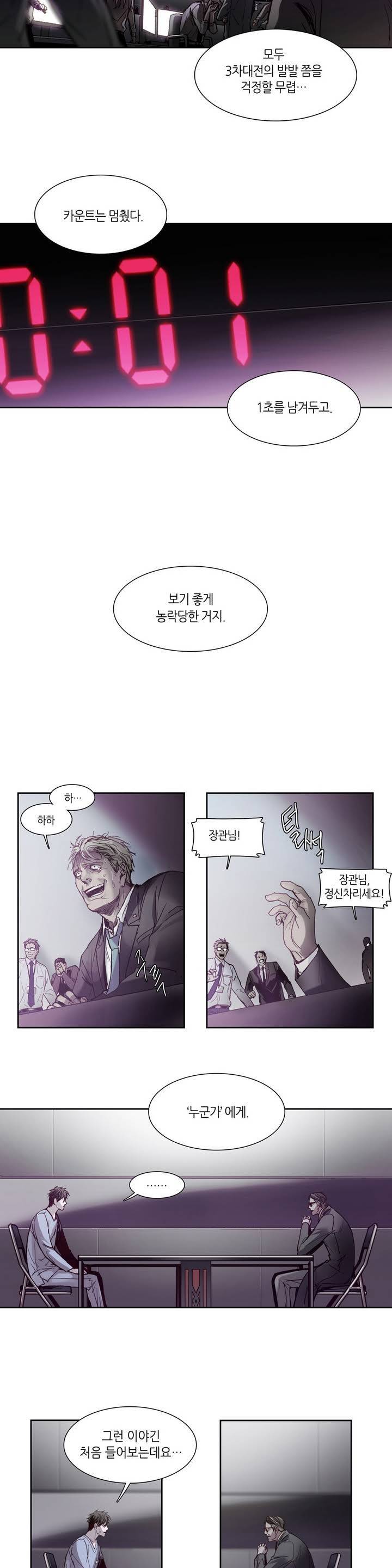 언노운 코드 5화 8