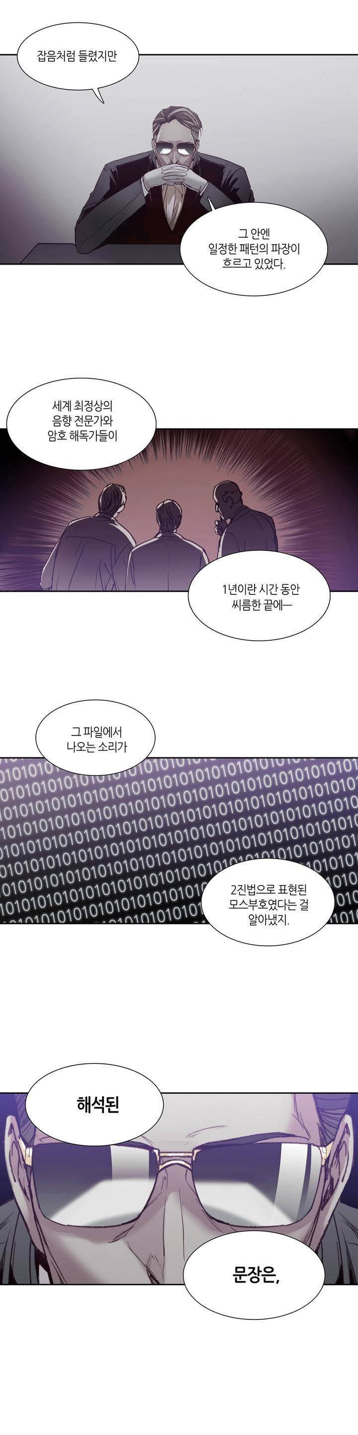 언노운 코드 5화 11