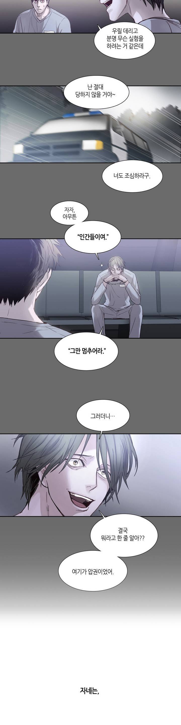 언노운 코드 5화 13