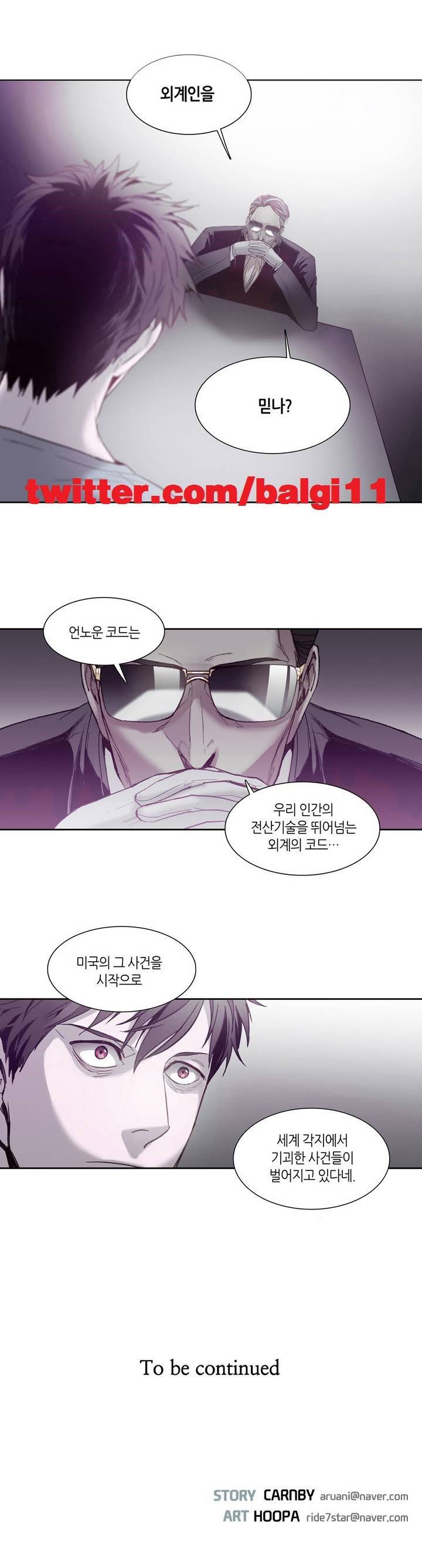 언노운 코드 5화 14