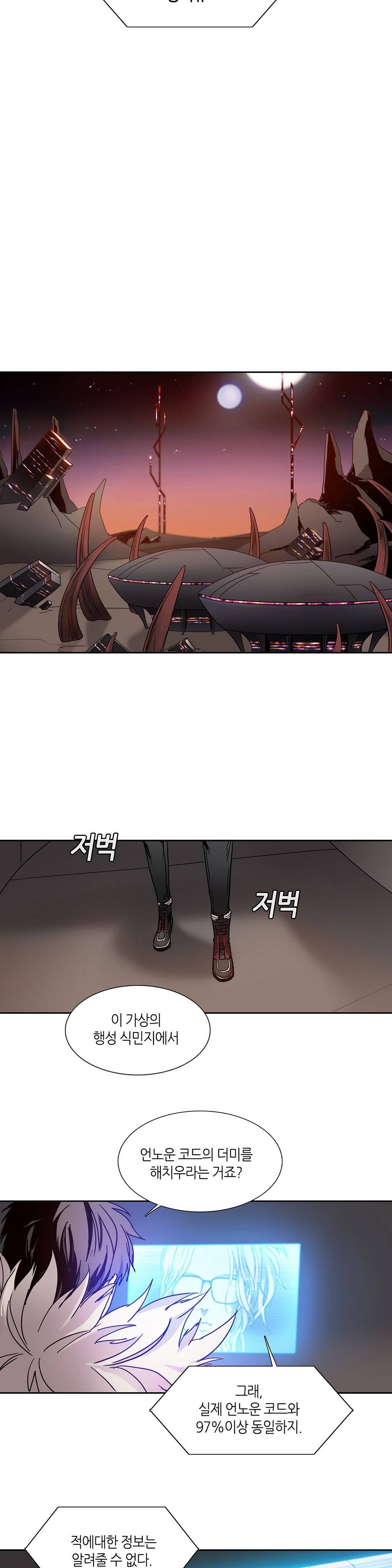 언노운 코드 10화 16