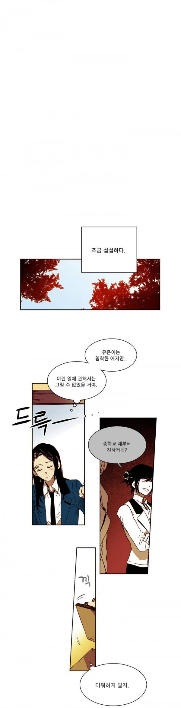 말할 수 없는 남매 12화 2