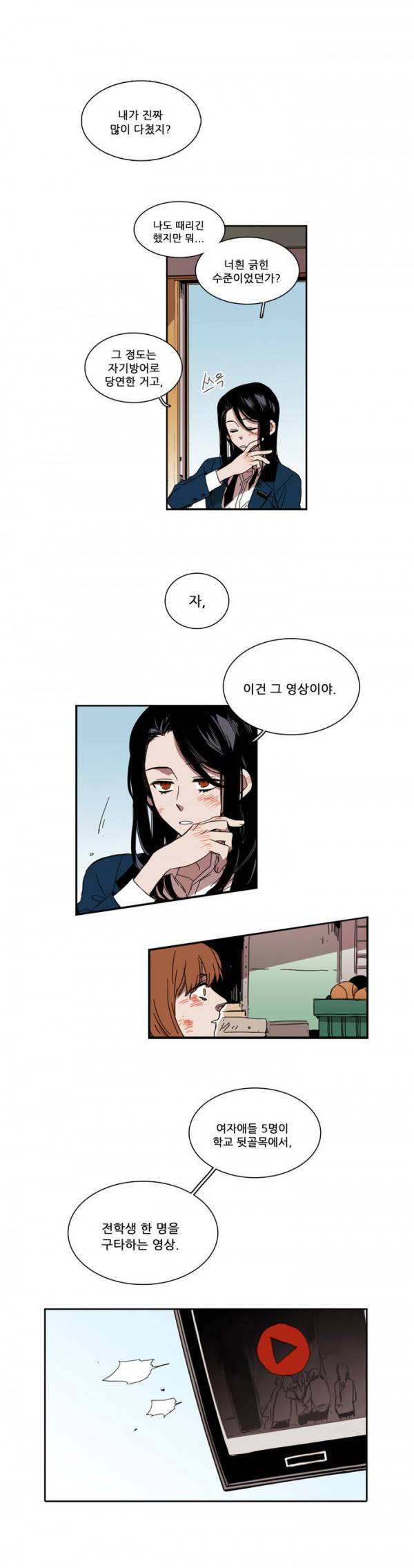 말할 수 없는 남매 22화 1