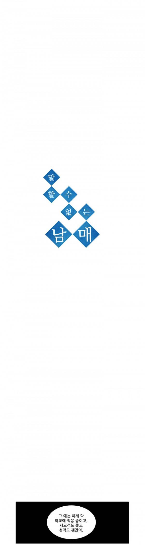 말할 수 없는 남매 22화 2