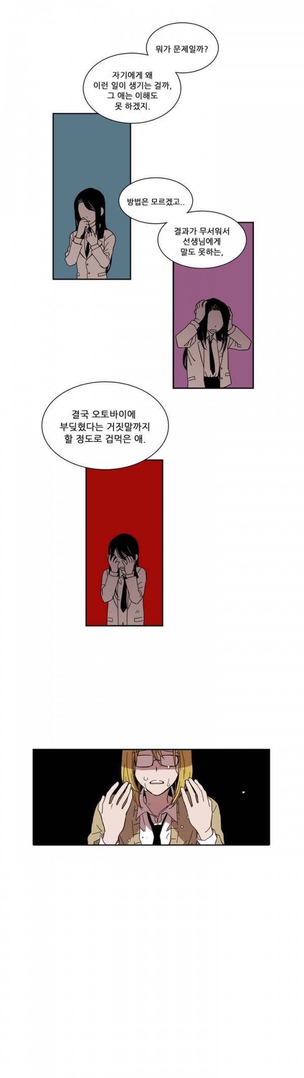 말할 수 없는 남매 22화 3