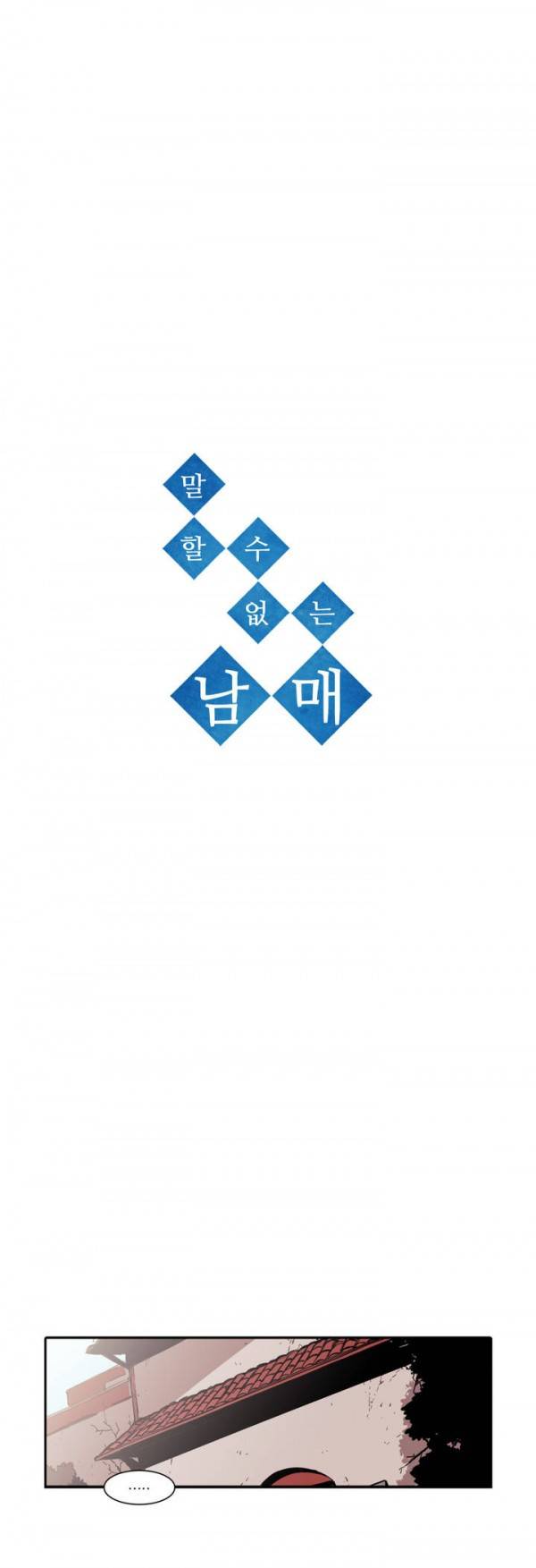 말할 수 없는 남매 32화 1
